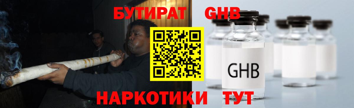 Бутират бутандиол Реж