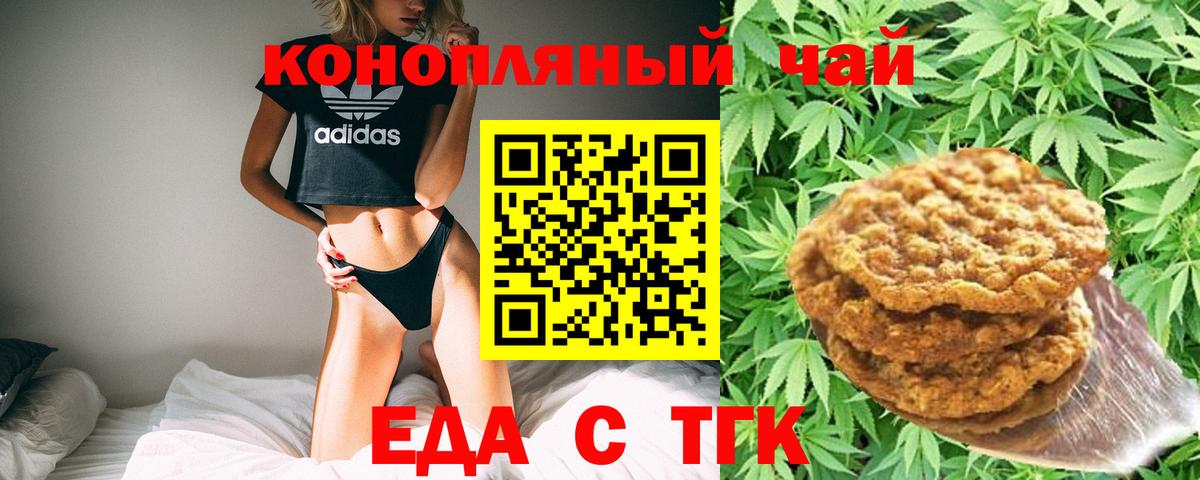 Еда ТГК конопля Реж