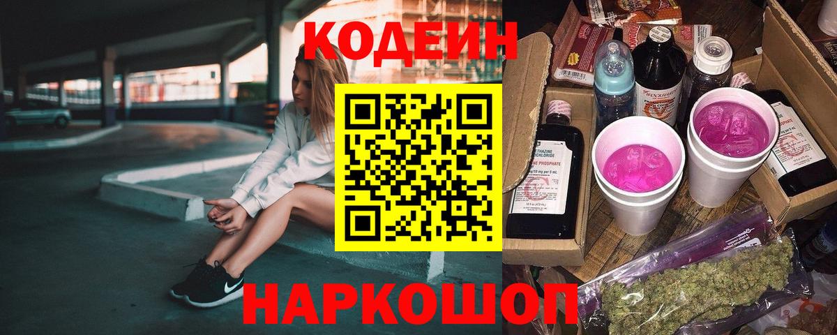 Codein напиток Lean (лин) Реж