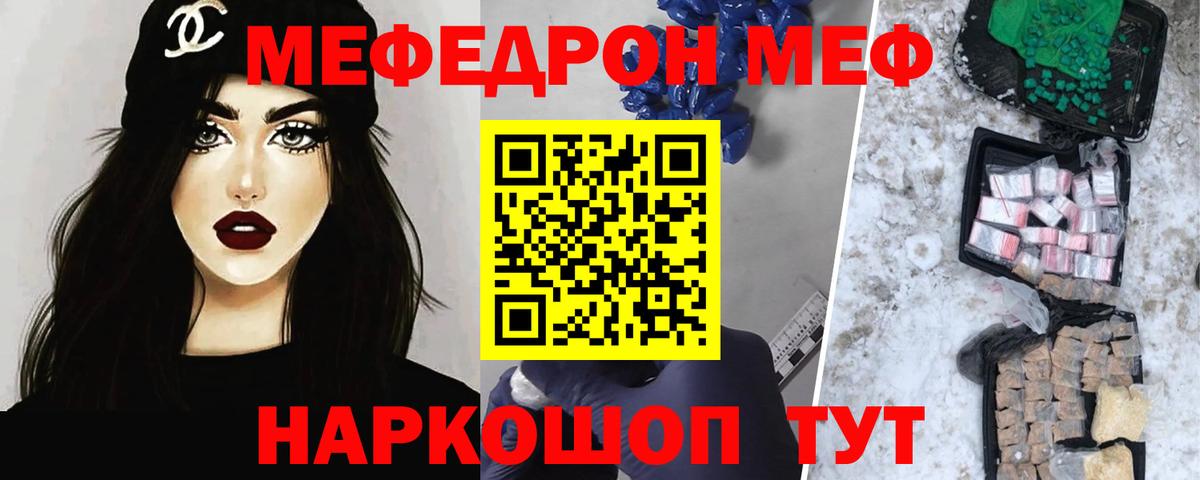 Меф  Реж
