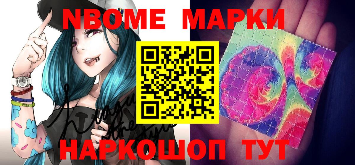 Марки NBOMe 1500мкг Реж